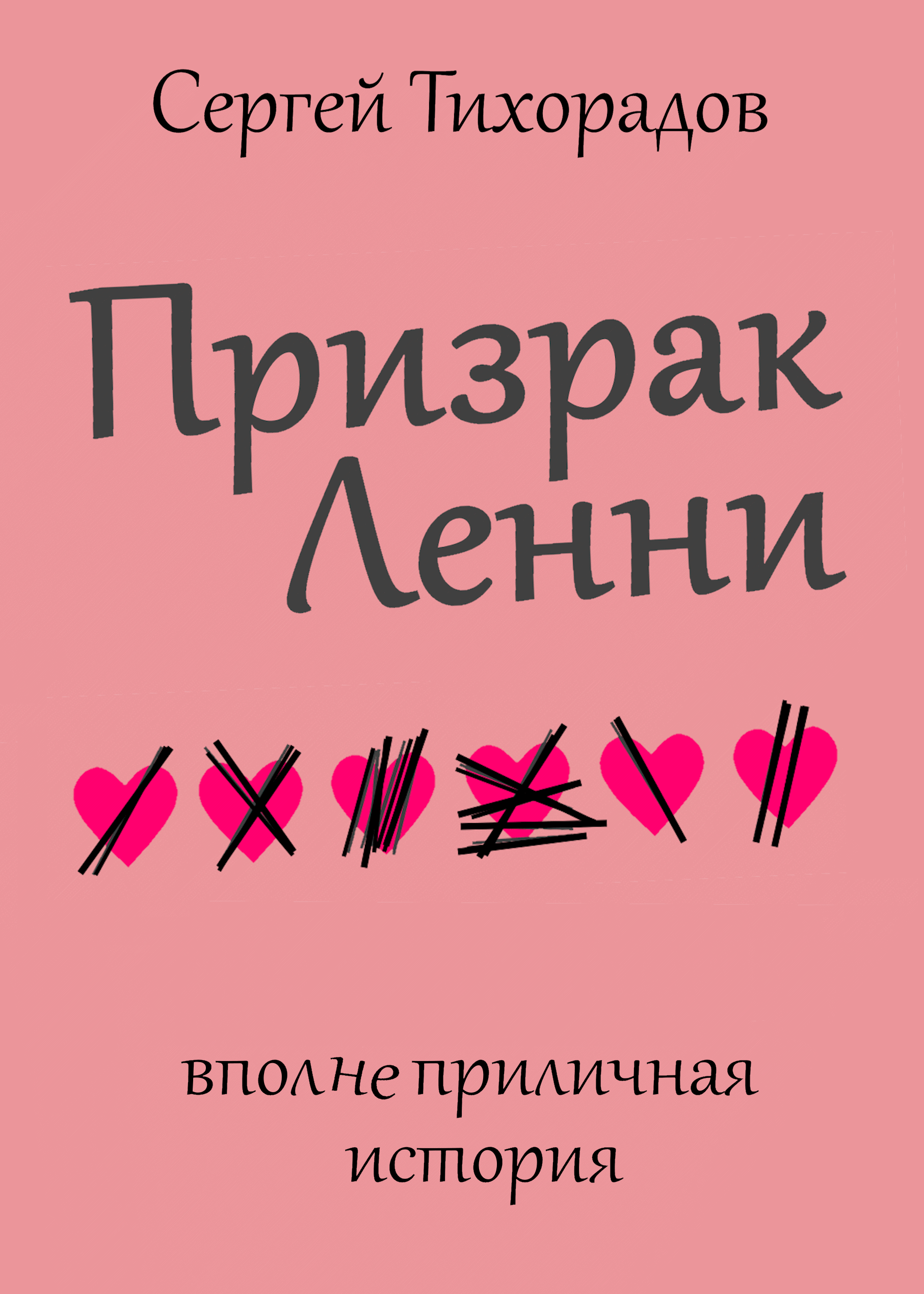 ПЛ обложка для Литрес
